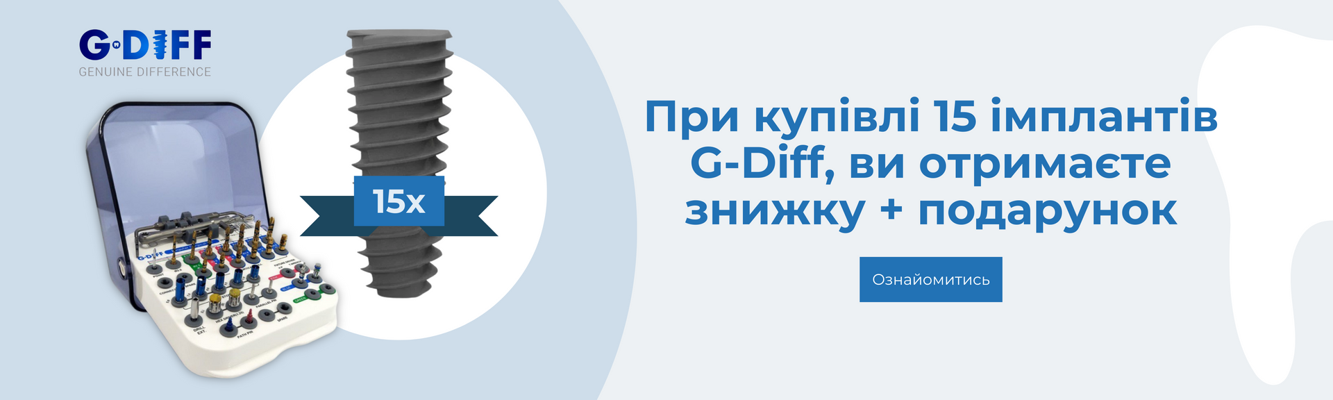 Акції на імплантологічні набори моб+сайт